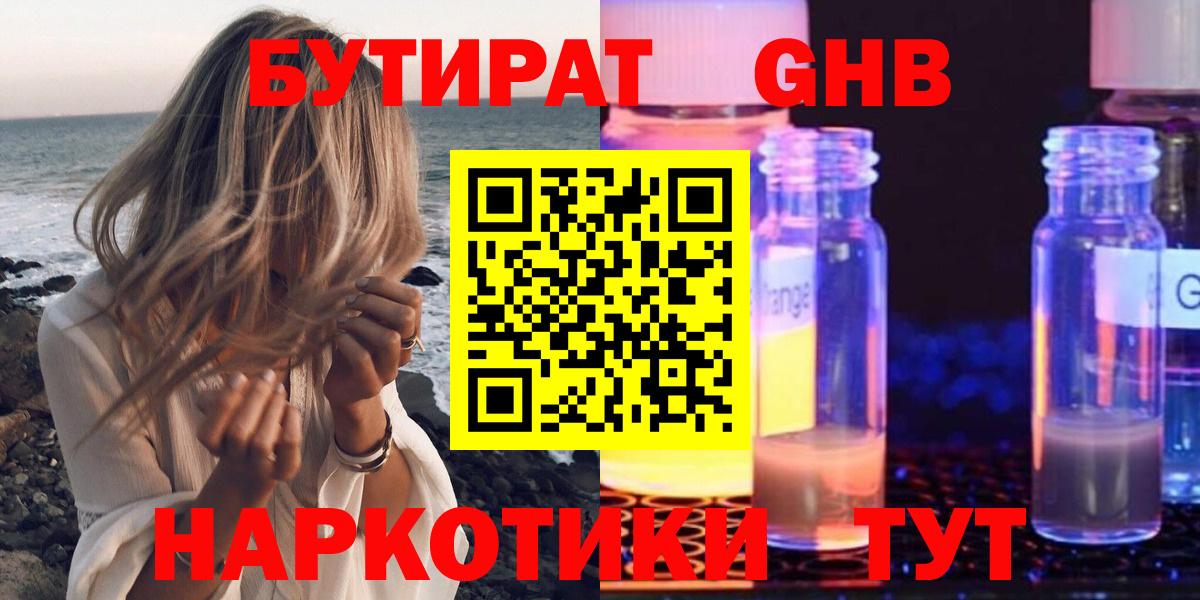 Бутират жидкий экстази Гусев
