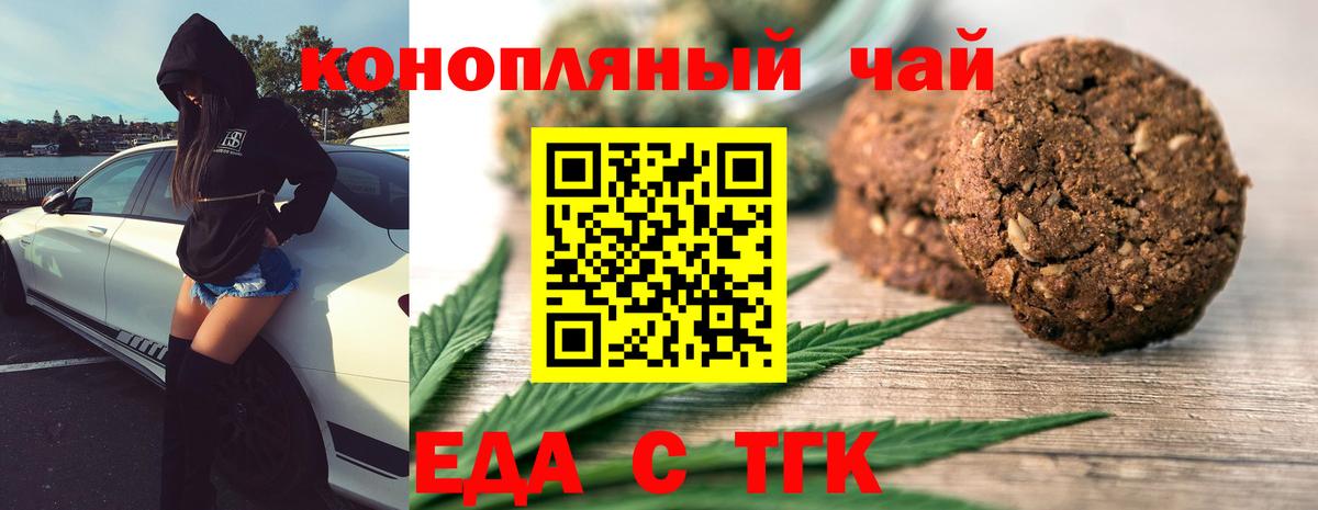 Гусев  Еда ТГК конопля  Вход с VPN 