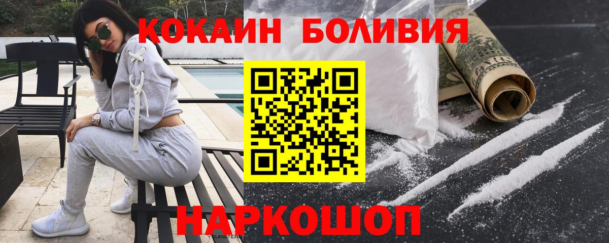 КОКАИН Колумбийский  наркошоп  Вход с VPN  Гусев  COCAIN VHQ 
