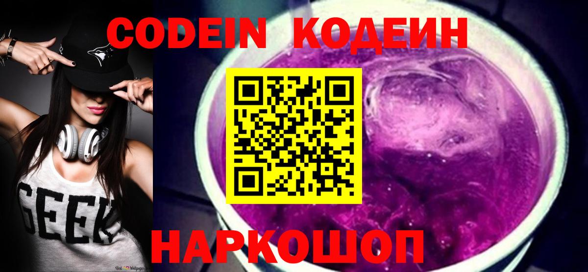 Гусев  Кодеин напиток Lean (лин)  Вход с VPN  Кодеин напиток Lean (лин) 