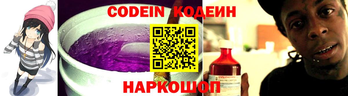 Кодеин напиток Lean (лин) Гусев