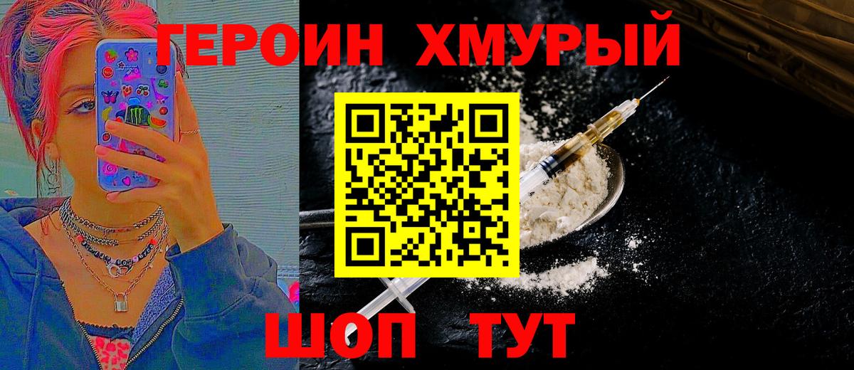 ГЕРОИН  Вход с VPN  Гусев  Героин хмурый 
