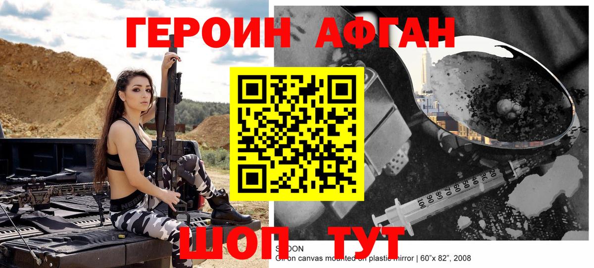 ГЕРОИН хмурый Гусев