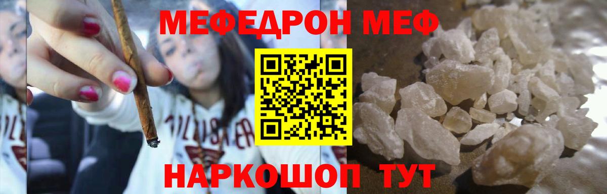 Мефедрон кристаллы Гусев